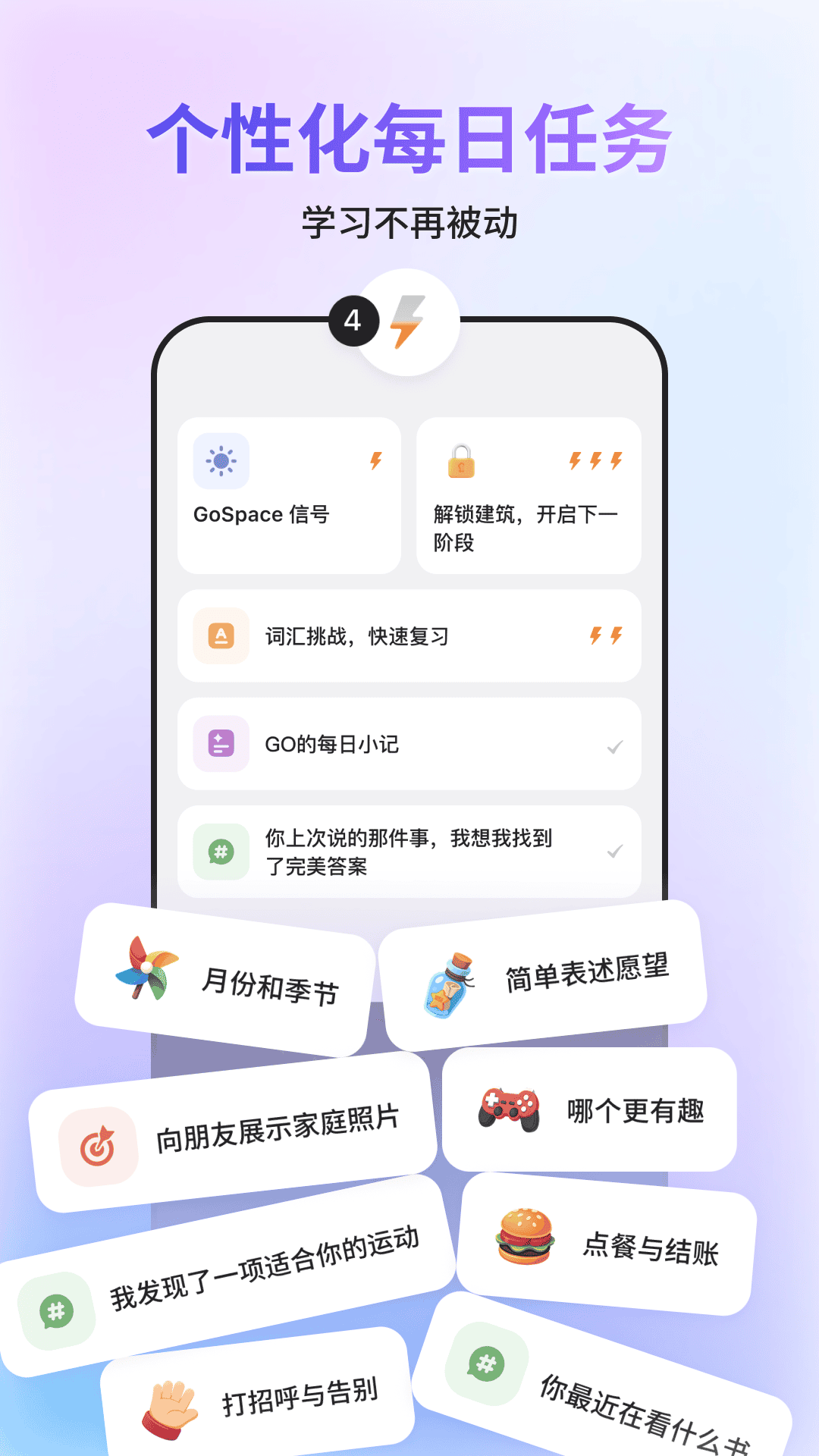 GoSpeak����app�ٷ���v1.0.1 ���°�