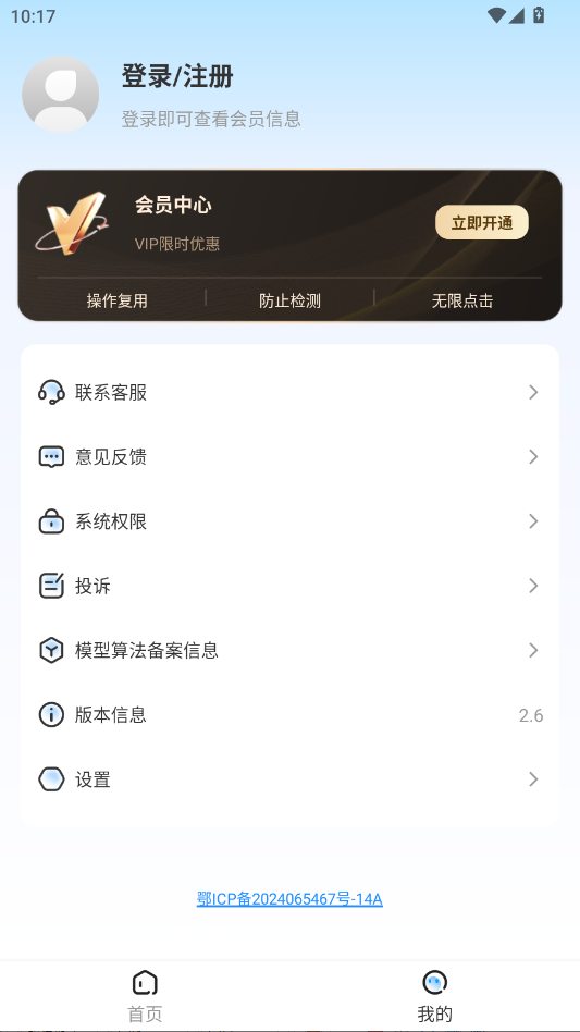 妙手自动点击连点器高级版appv2.6 最新版