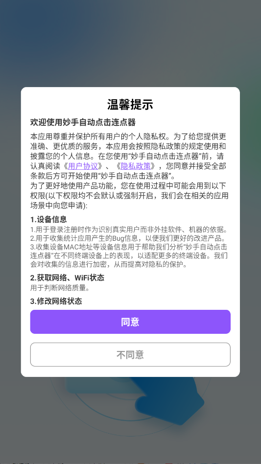 妙手自动点击连点器高级版appv2.6 最新版