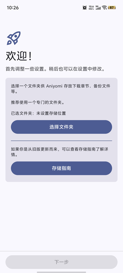 aniyomi软件最新版v0.18.1.2 安卓版