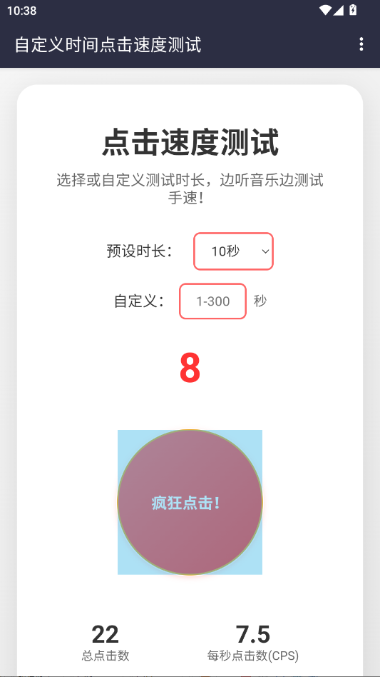 冷落测试点击速度app手机版v认准冷落 最新版