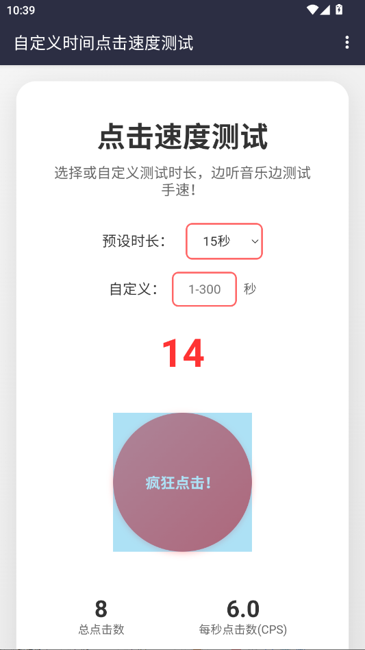 冷落测试点击速度app手机版v认准冷落 最新版