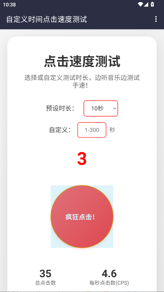 冷落测试点击速度app手机版v认准冷落 最新版