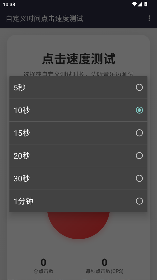 冷落测试点击速度app手机版v认准冷落 最新版