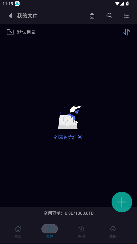 鱿鱼下载器官方版appv1.1.2 最新版