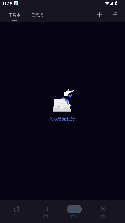 鱿鱼下载器官方版appv1.1.2 最新版