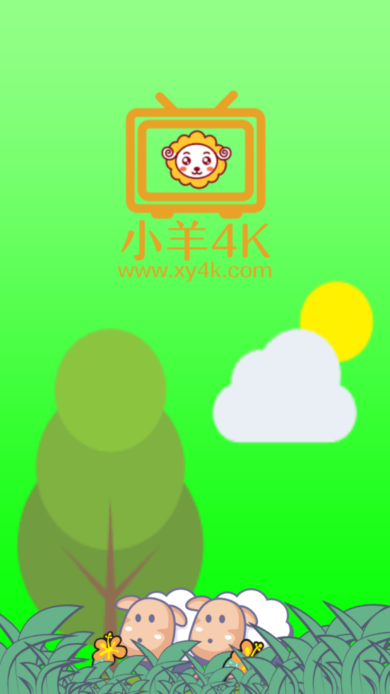 小羊4K影视App官方版v4.1.0 安卓版