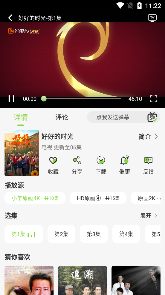小羊4K影视App官方版v4.1.0 安卓版