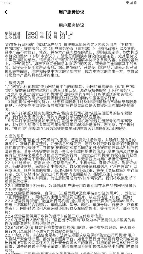 ���˳���˾����app���°�v1.25.14 ��׿��