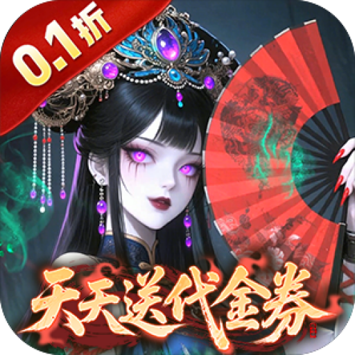 长生炼丹师0.1折天天送648v1.0.2 安卓版