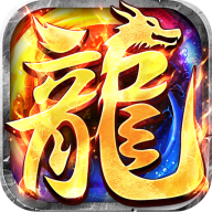 龙魂魔法全屏神技绝技送v1.0.2 最新版