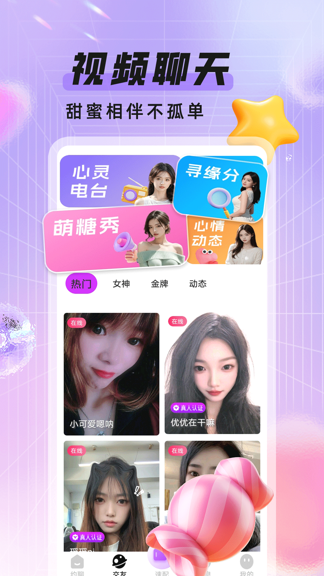 闲夜偶聊app官方版v1.1.0 安卓版