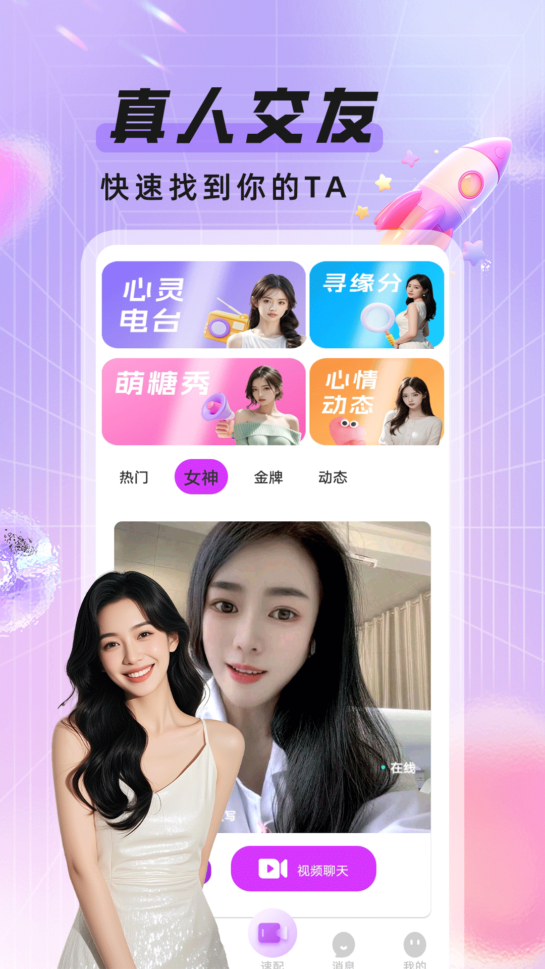 闲夜偶聊app官方版v1.1.0 安卓版