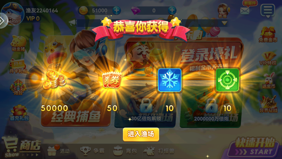 烈焰捕鱼新年手机版v2.0 安卓版