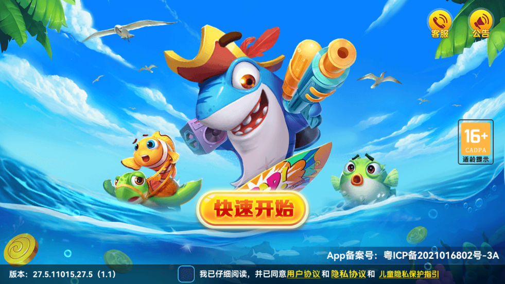 烈焰捕鱼新年手机版v2.0 安卓版