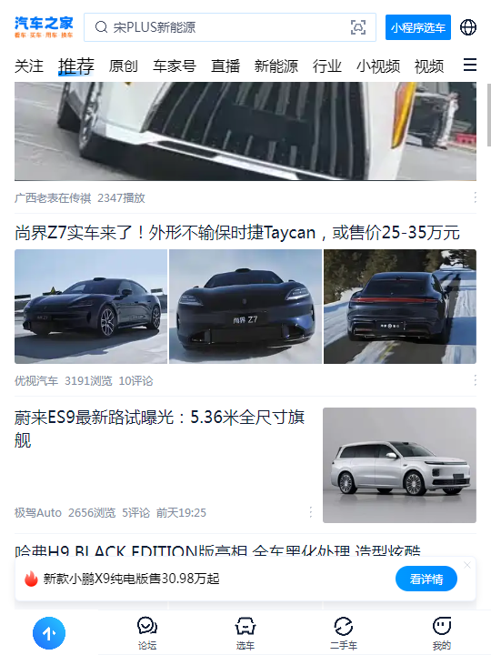 汽车之家app官方版v11.84.0 最新版