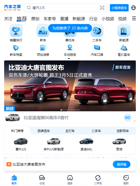 汽车之家app官方版v11.84.0 最新版