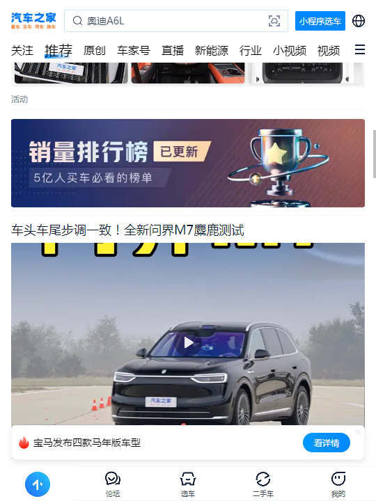 汽车之家app官方版v11.84.0 最新版