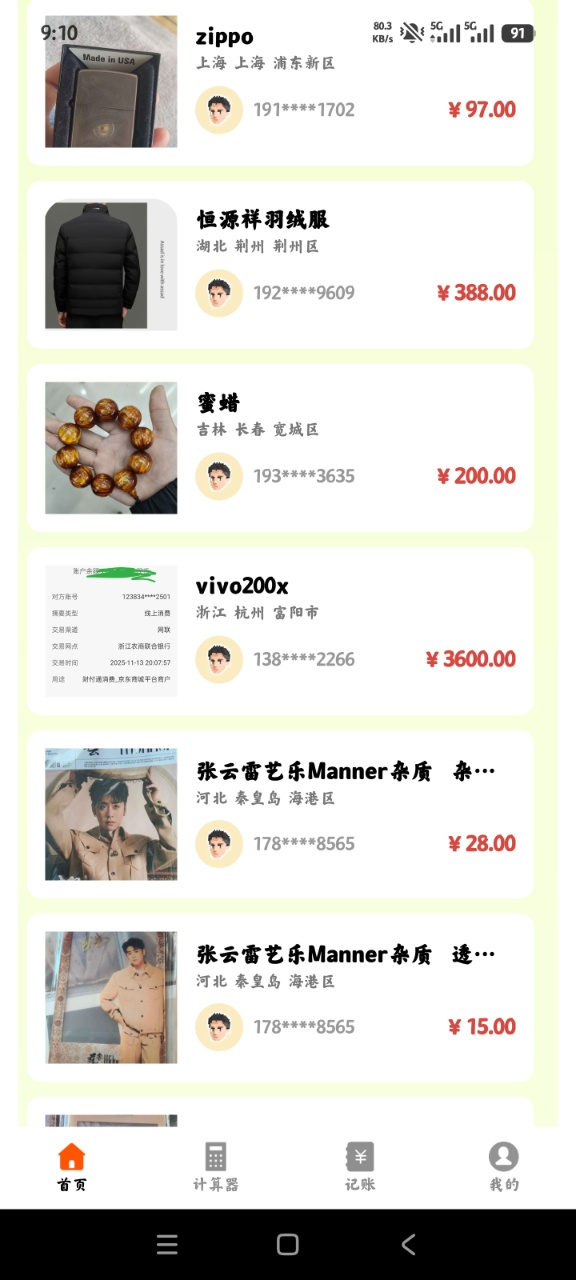 ת�����ֽ���ƽ̨�ٷ���appv1.1.2 ���°�