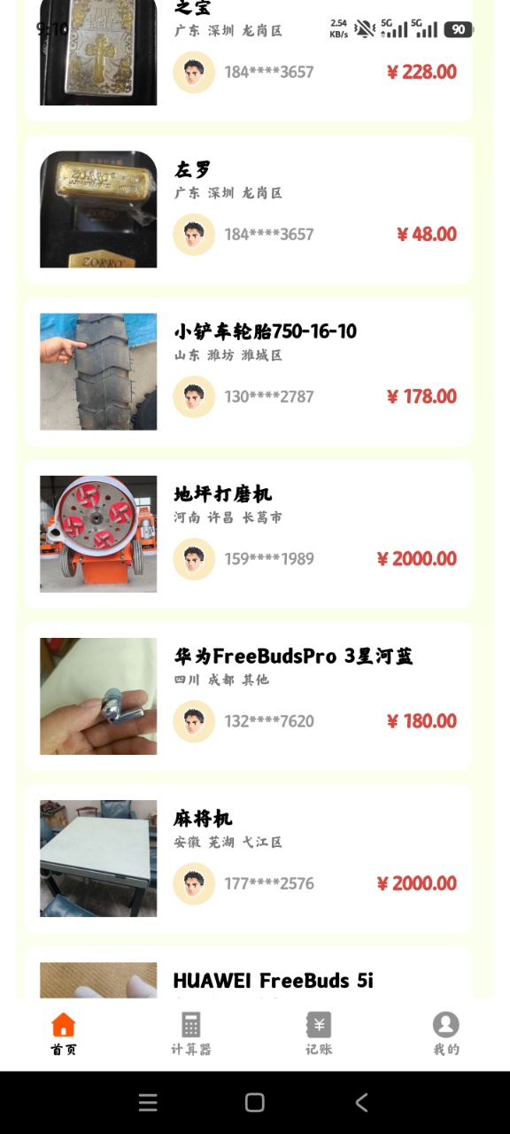 ת�����ֽ���ƽ̨�ٷ���appv1.1.2 ���°�