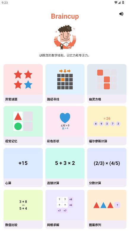 Braincup�������°�v2.3.0 ��׿��