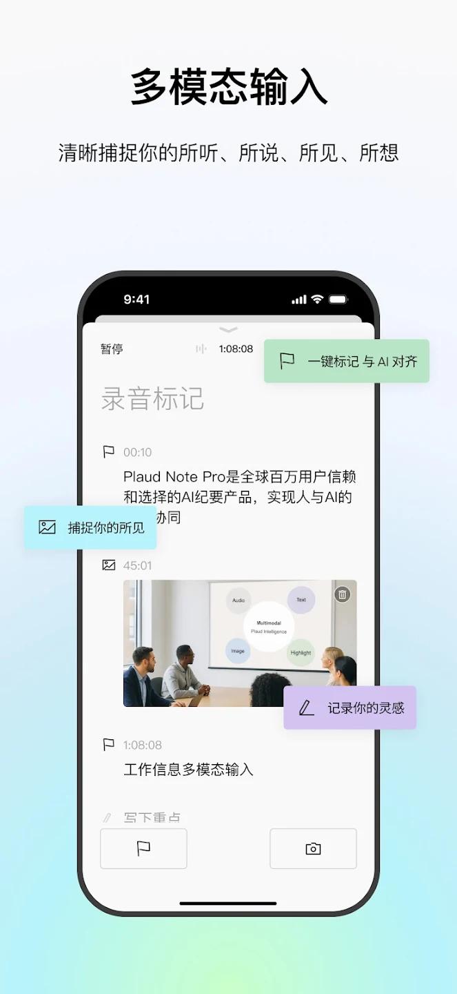 PlaudAI�ٷ���v3.11.0 �ֻ���