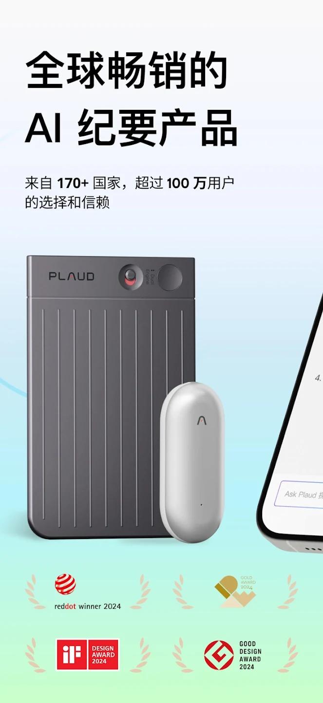 PlaudAI�ٷ���v3.11.0 �ֻ���