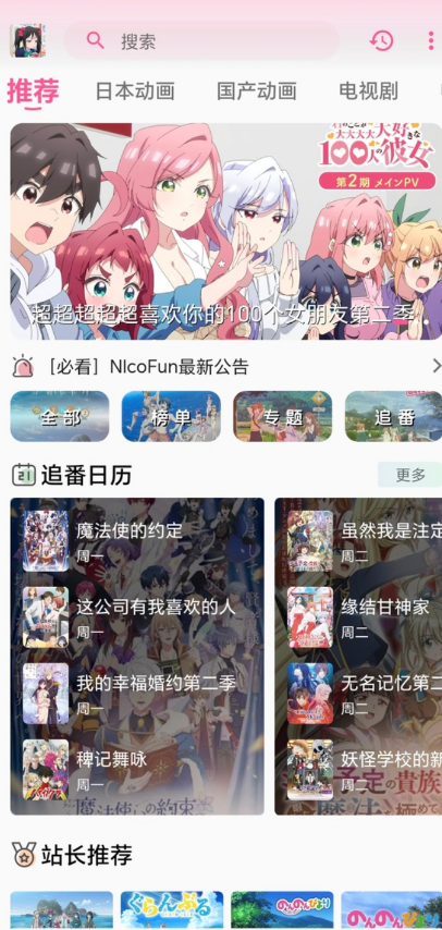 NicoFun����app�ֻ���v1.0.0 ���°�