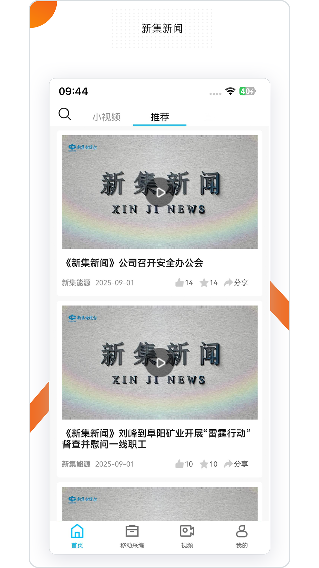 新集能源app官方版v1.25 最新版