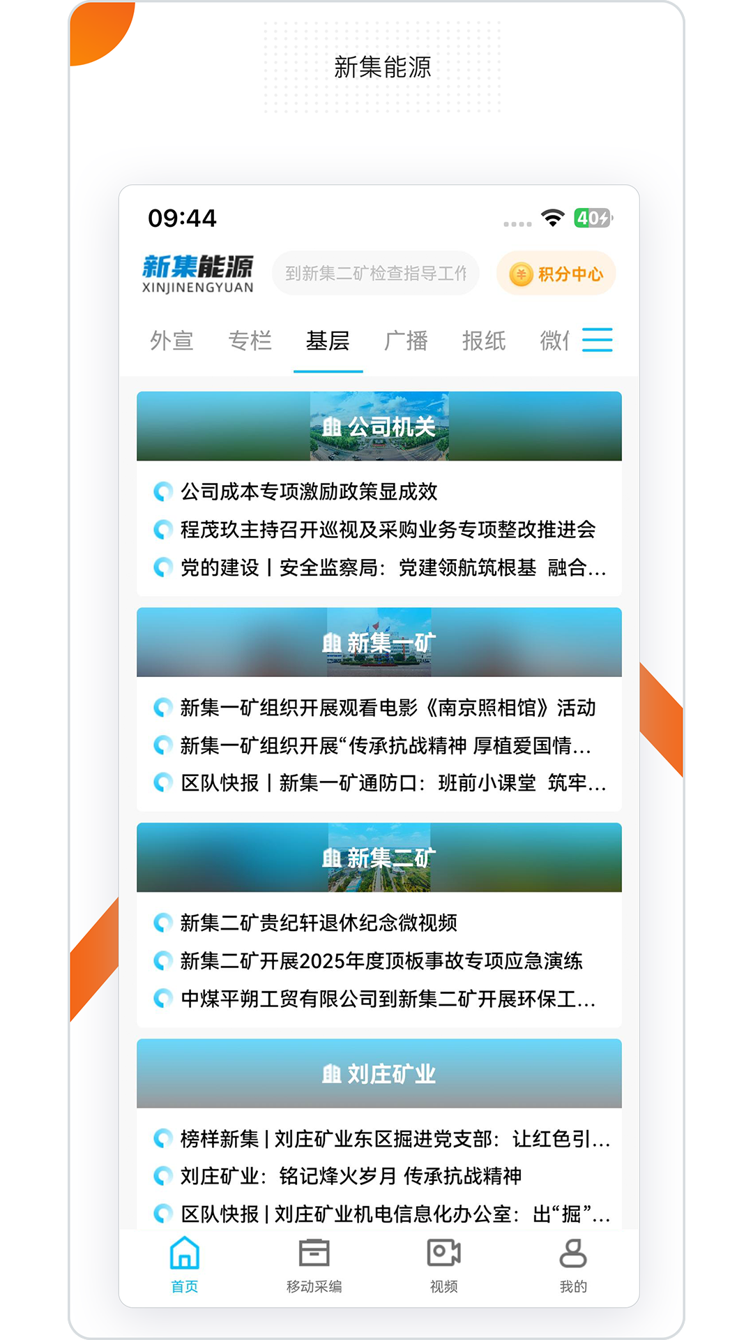 新集能源app官方版v1.25 最新版