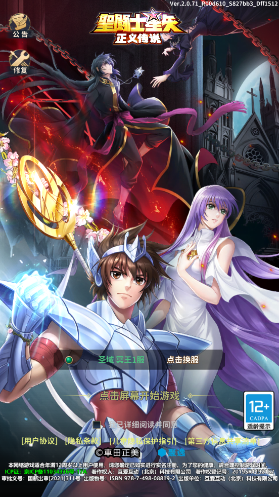 ʥ��ʿ��ʸ���崫˵��6�ǰ�������V2.0.71_R00d610 ��׿��