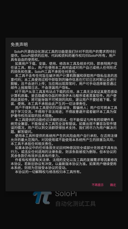 SoloPi�������°�v0.12.0 ��׿��