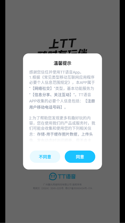 TT����app���°�v6.78.3 ��׿��