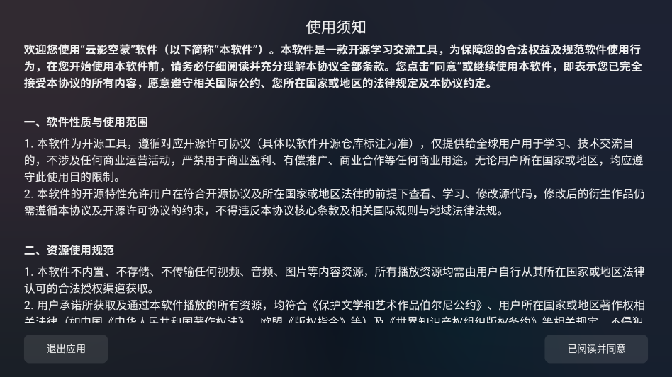 云影空蒙TV官方版v3.7.7 最新版