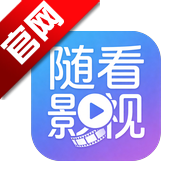 �濴Ӱ��app�ٷ���v3.3.0 ���°�