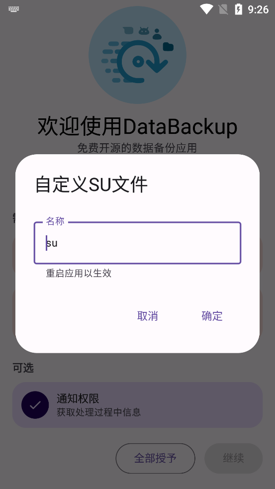 DataBackup���ݱ���app�ٷ���v2.0.12 ���°�
