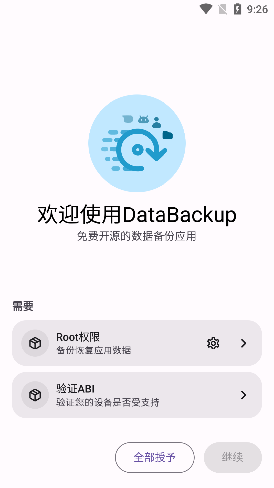 DataBackup���ݱ���app�ٷ���v2.0.12 ���°�