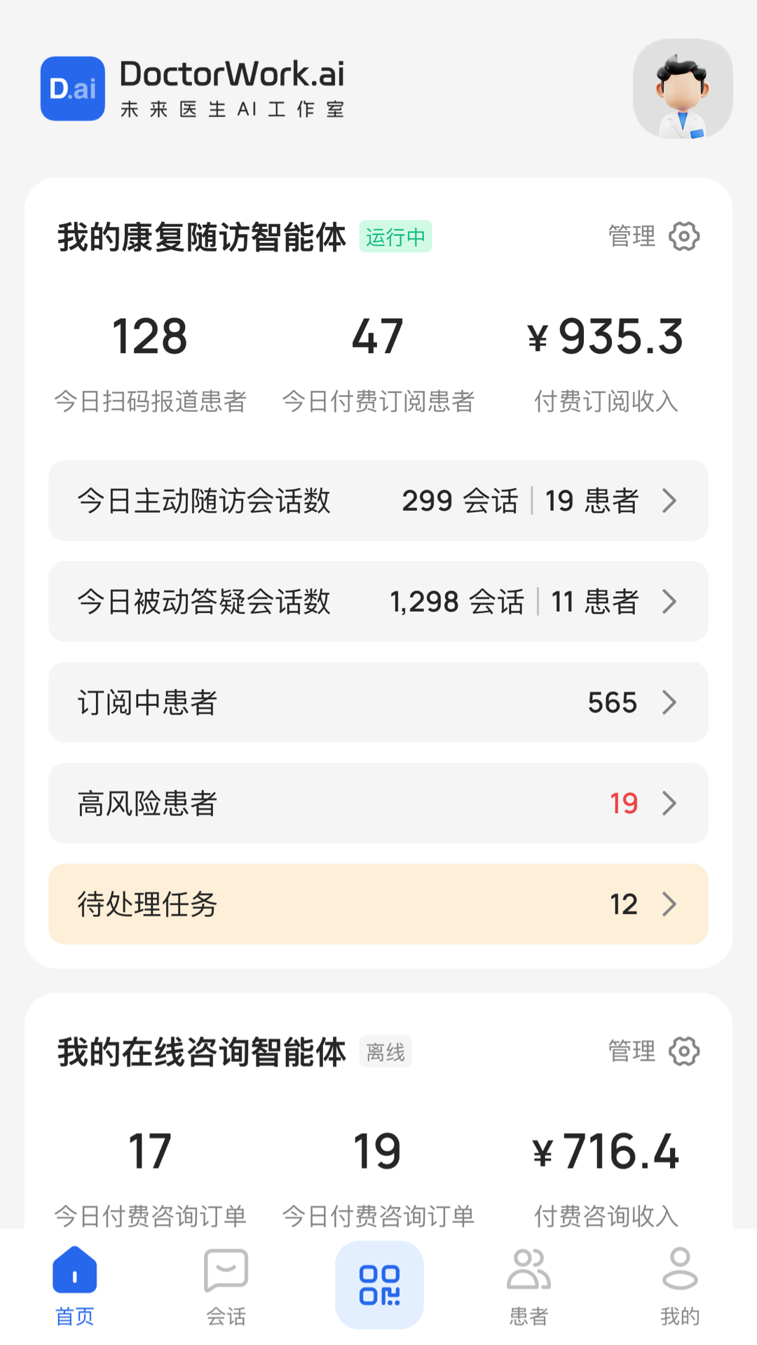 δ��ҽ��AI������app���°�v1.12.23 ��׿��