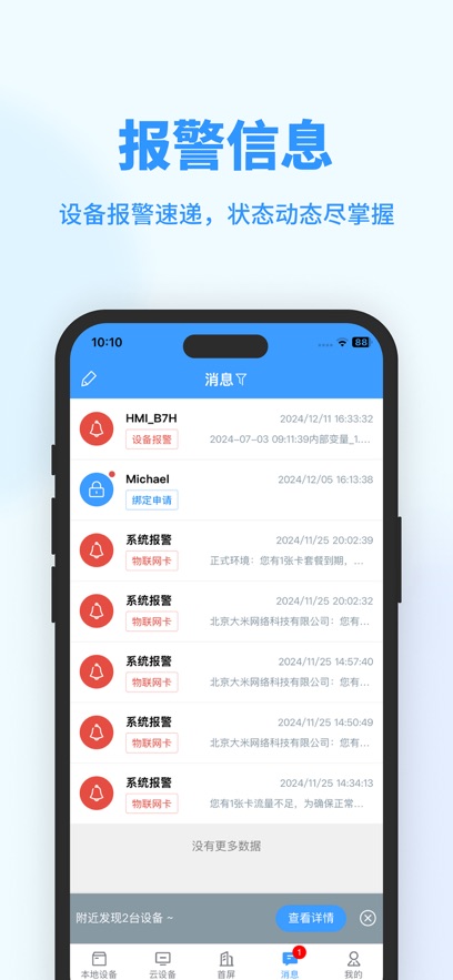 HaiwellLink app���°�v4.0.1 ��׿��