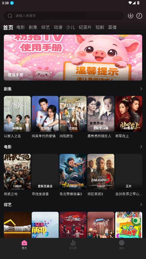 粉猪tv软件最新版v1.0.2 安卓版