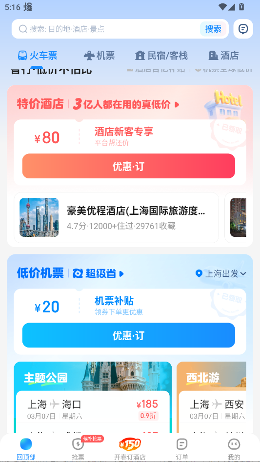 ���л�Ʊ12306app�ٷ���v10.20.2 ��׿��