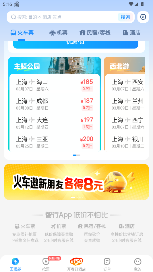 ���л�Ʊ12306app�ٷ���v10.20.2 ��׿��