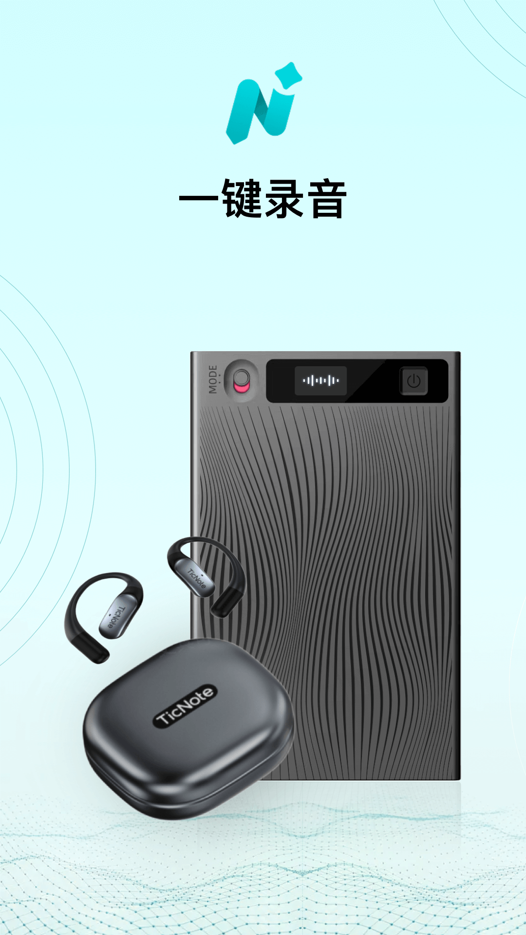 TicNote�ٷ���v2.0.9 �ֻ���