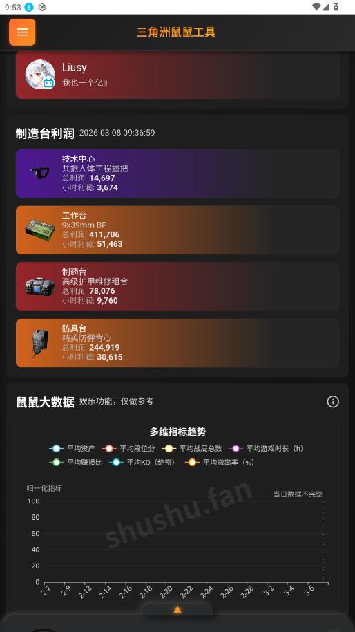 ���������󹤾�shushufan�ֻ���v1.0.0 ���°�