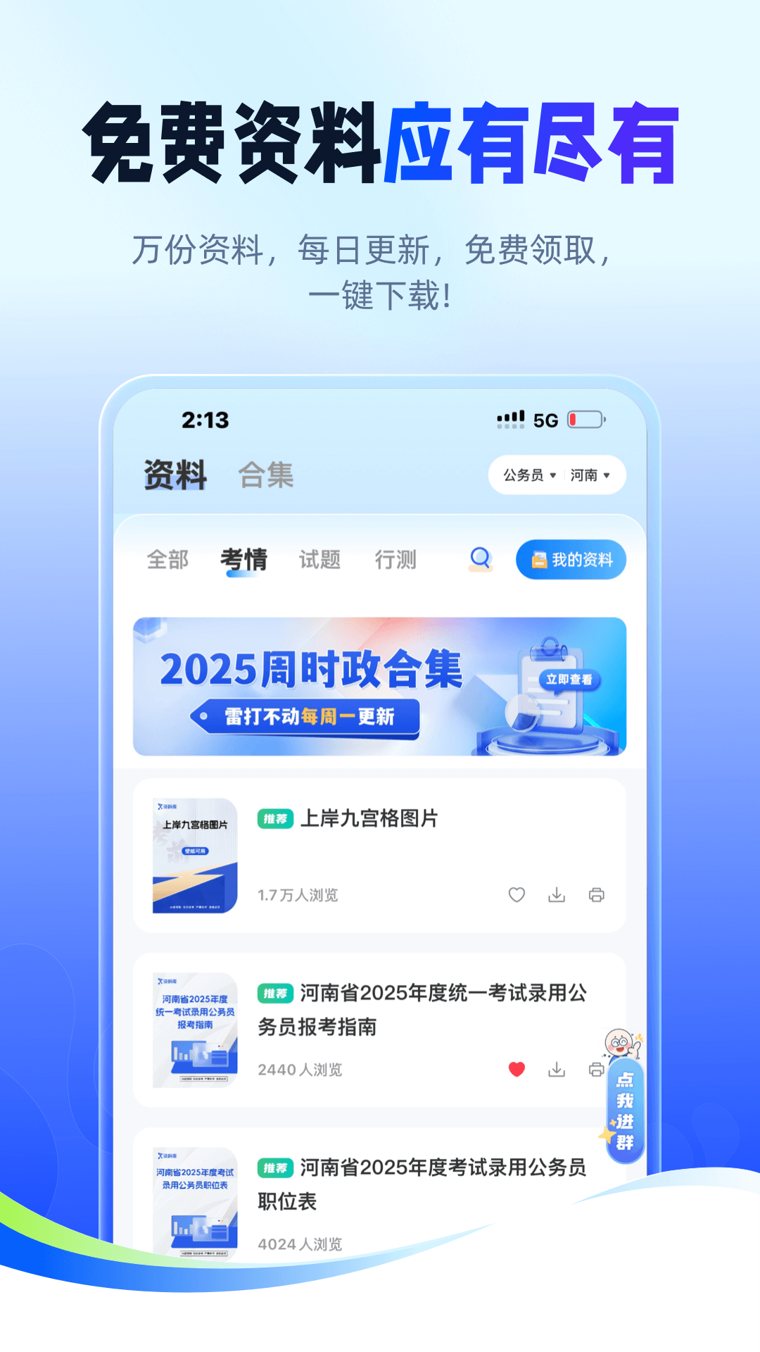 星途径在线app官方版v2.9.8 手机版