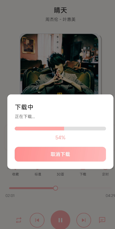 JunZi Music官方版appv1.9.7 最新版
