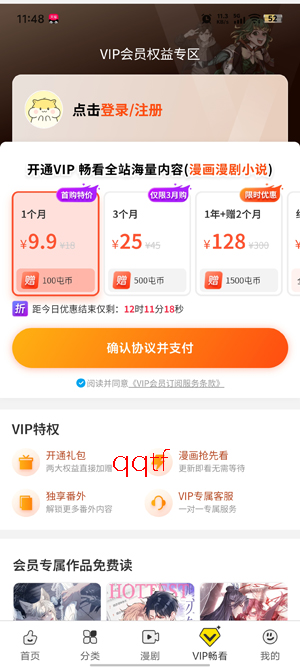 屯漫漫画app最新版 屯漫漫画app最新版