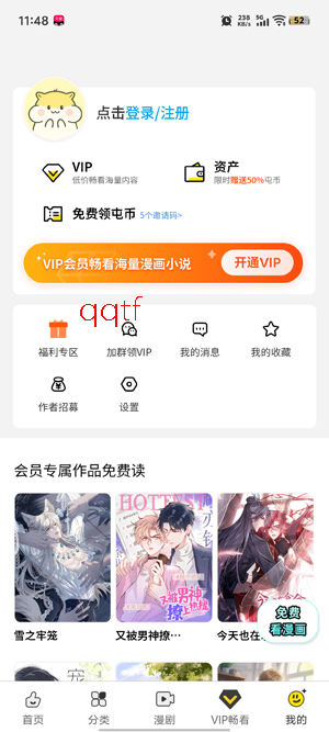 屯漫漫画app最新版 屯漫漫画app最新版
