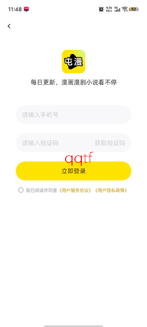 屯漫漫画app最新版 屯漫漫画app最新版