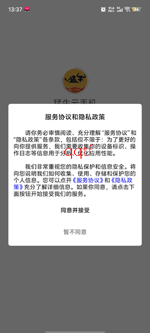 猛牛云手机app最新版 猛牛云手机app最新版